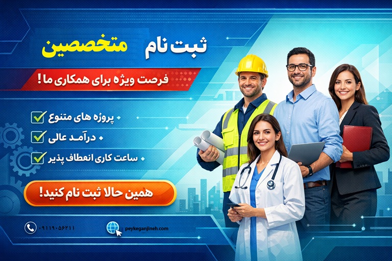 ثبت نام متخصص